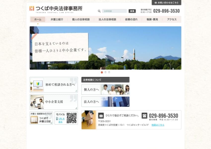 離婚問題解決のため依頼者に寄り添う「つくば中央法律事務所」