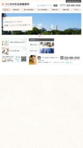 離婚問題解決のため依頼者に寄り添う「つくば中央法律事務所」