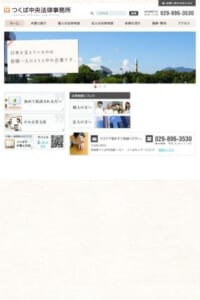 離婚問題解決のため依頼者に寄り添う「つくば中央法律事務所」