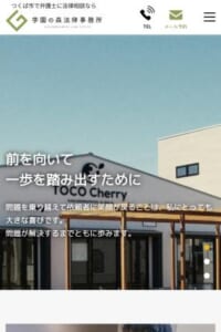 依頼者それぞれが望む形で不倫問題解決を目指す「学園の森法律事務所」