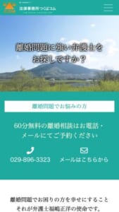 対応が丁寧で相談しやすい地域密着型の事務所「法律事務所つくばコム」