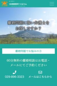 対応が丁寧で相談しやすい地域密着型の事務所「法律事務所つくばコム」