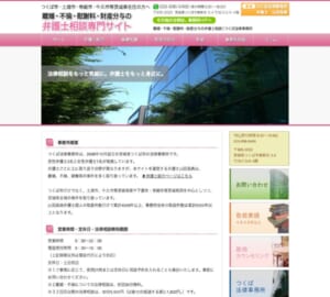 専門知識とカウンセリングで依頼者に寄り添う「つくば法律事務所」