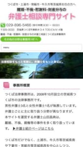 専門知識とカウンセリングで依頼者に寄り添う「つくば法律事務所」