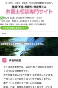 専門知識とカウンセリングで依頼者に寄り添う「つくば法律事務所」