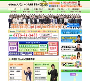 総合的なサポートで離婚問題を解決する「弁護士法人心 つくば法律事務所」