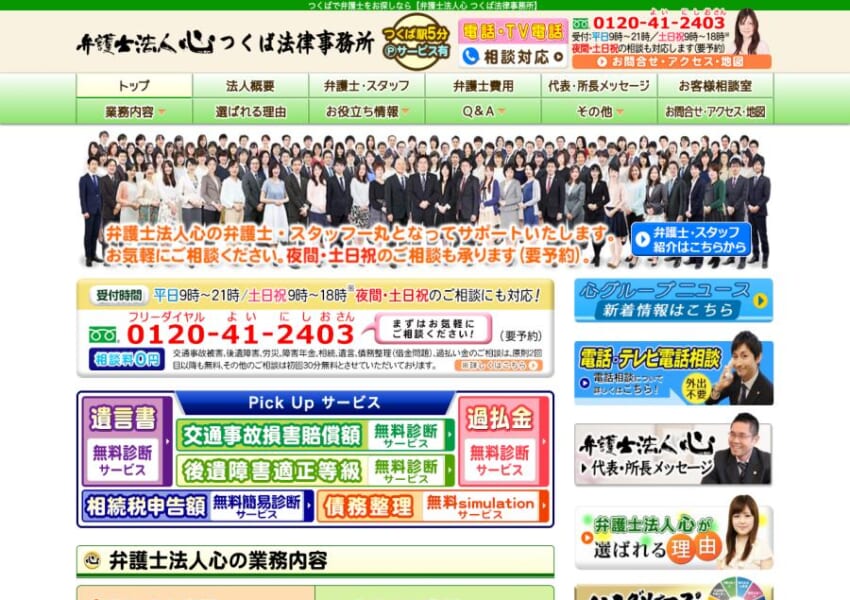 総合的なサポートで離婚問題を解決する「弁護士法人心 つくば法律事務所」