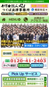 総合的なサポートで離婚問題を解決する「弁護士法人心 つくば法律事務所」