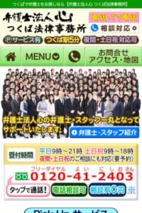 総合的なサポートで離婚問題を解決する「弁護士法人心 つくば法律事務所」